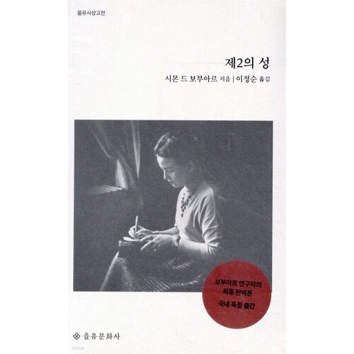 제2의 성