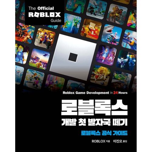 로블록스 개발 첫 발자국 떼기
