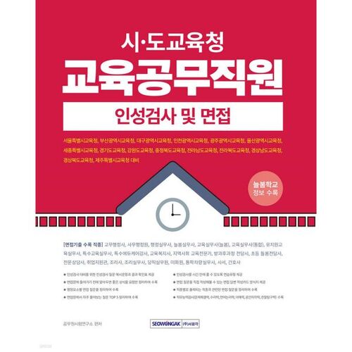 2025 City/Provincial Office of Education Civil Service Employee Personality Test and Interview 