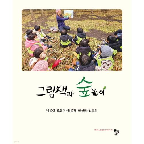 livres d'images et jeux en forêt 