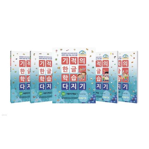 Ensembles d'apprentissage coréen Miracle 1 à 5 