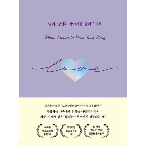 엄마 당신의 이야기를 들려주세요
