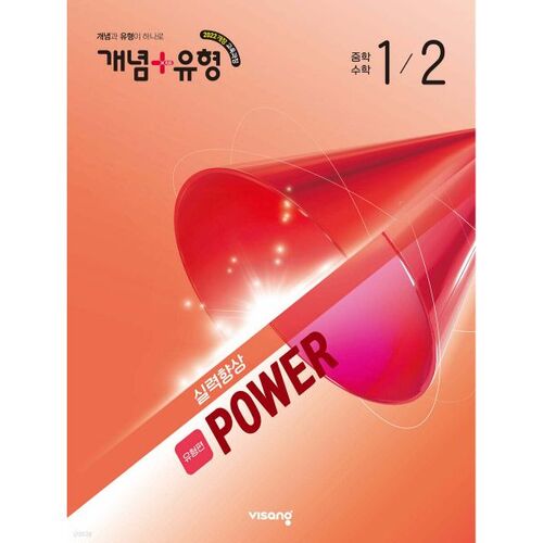 Amélioration des compétences conceptuelles et typologiques : Puissance, Mathématiques de collège (niveaux 1 et 2, 2026) 