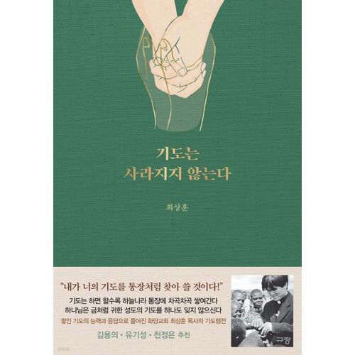 La prière ne disparaît jamais 