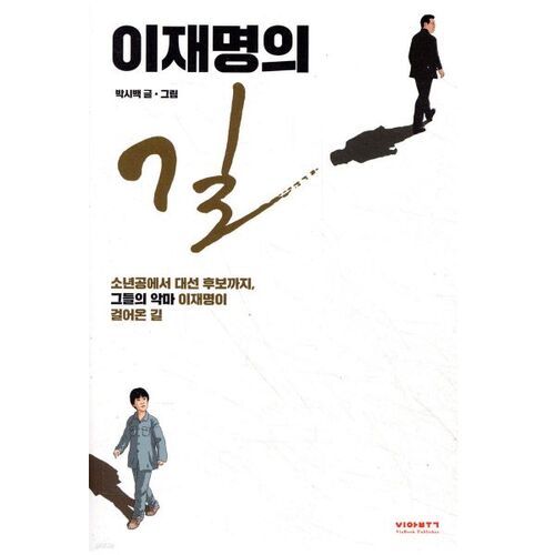 Lee Jae-myung's path 