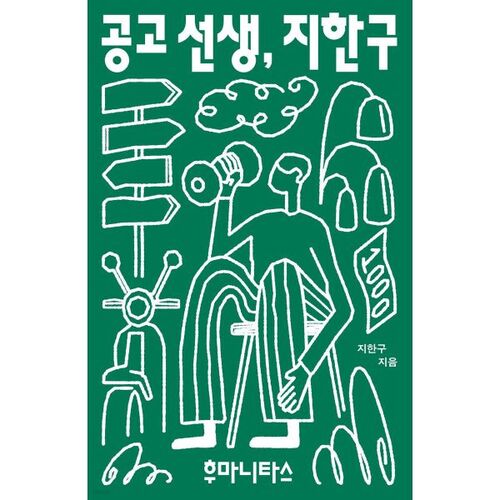 Annonce du professeur Ji Han-gu 