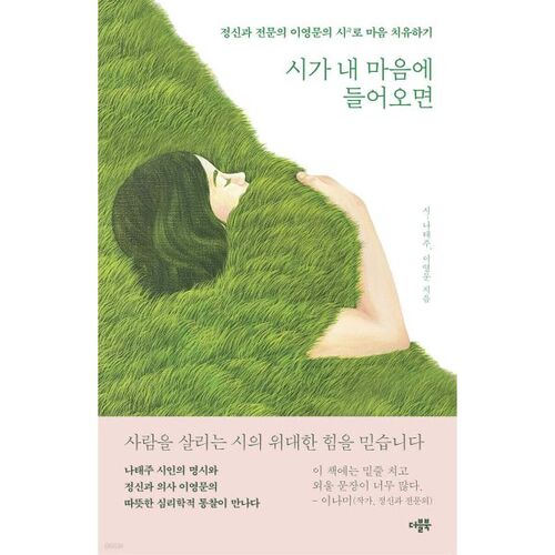 Quand la poésie pénètre mon cœur 