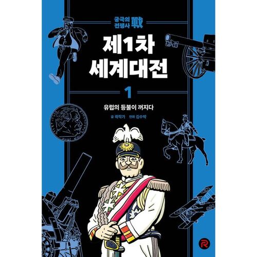 Première Guerre mondiale 1 