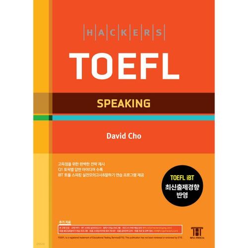 Hackers TOEFL Speaking 