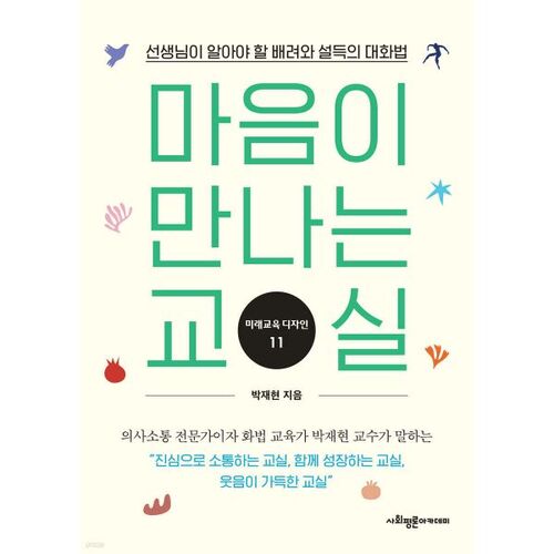 마음이 만나는 교실