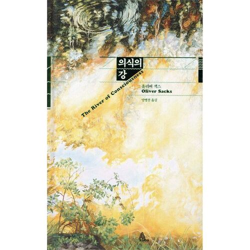 River of Consciousness 