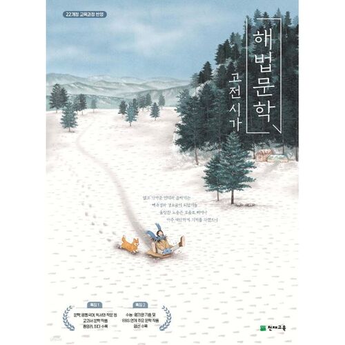 Solution Littérature Poésie Classique (2026) 