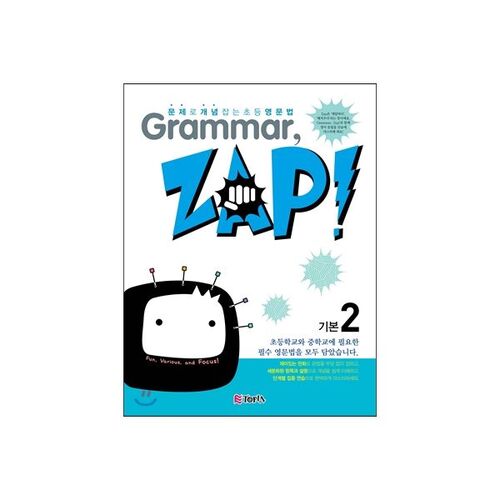 Grammaire Zap ! Niveau débutant 2 : Grammaire anglaise élémentaire : Comprendre les concepts par la résolution de problèmes 