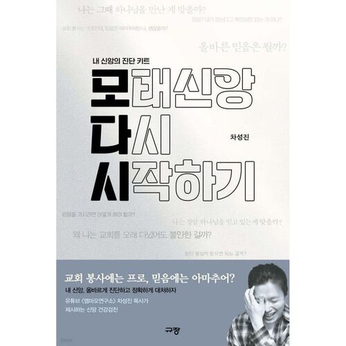 모태신앙 다시 시작하기