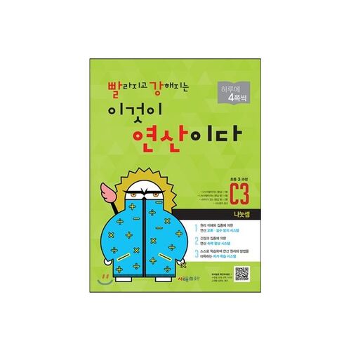 This is the operation that is getting faster and stronger C3 