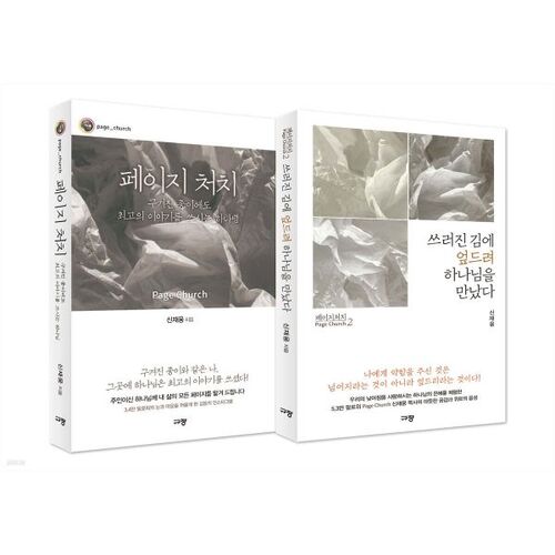 페이지 처치 세트