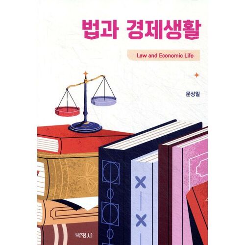 Droit et vie économique 