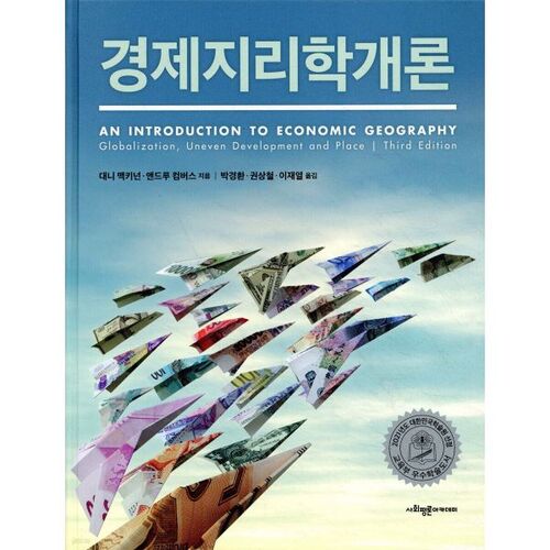 Introduction à la géographie économique 