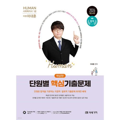 Guide de l'examen de travailleur social de niveau 1 (2026) : Questions clés par unité 