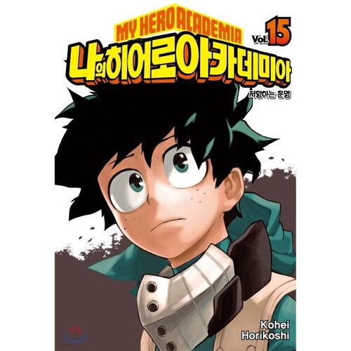 My Hero Academia 15 Standard Edition 