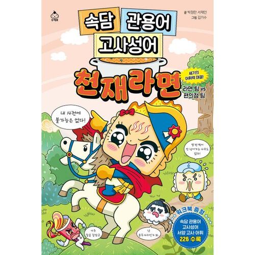 Proverbs, Idioms, and Idioms If you are a genius 