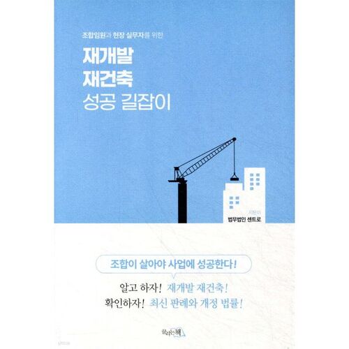 Guide pour une reconstruction et un réaménagement réussis 