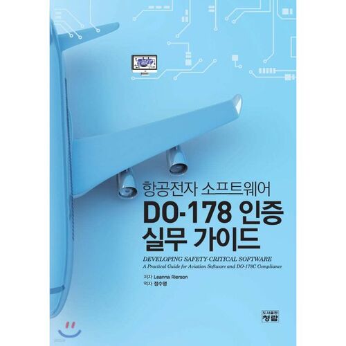 Guide pratique de certification DO-178 