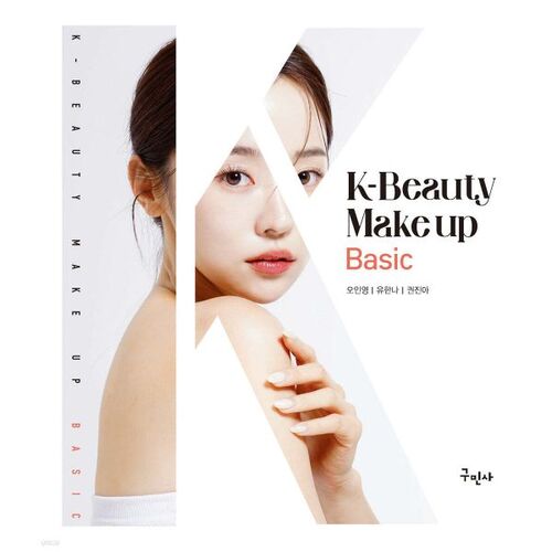 Les bases du maquillage coréen 