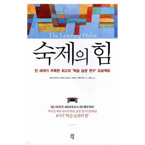 Le pouvoir des devoirs 