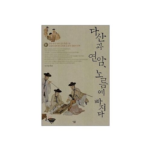 Dasan and Yeonam fall into gambling 