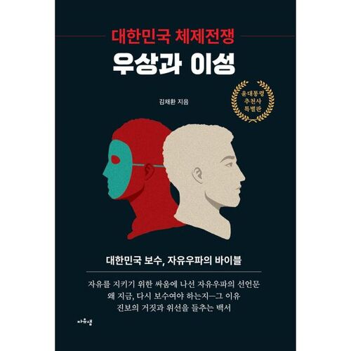Republic of Korea's War on Idols and Reason 