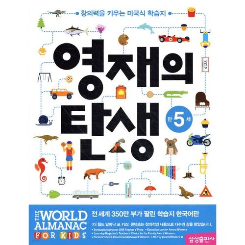 영재의 탄생 만 5세