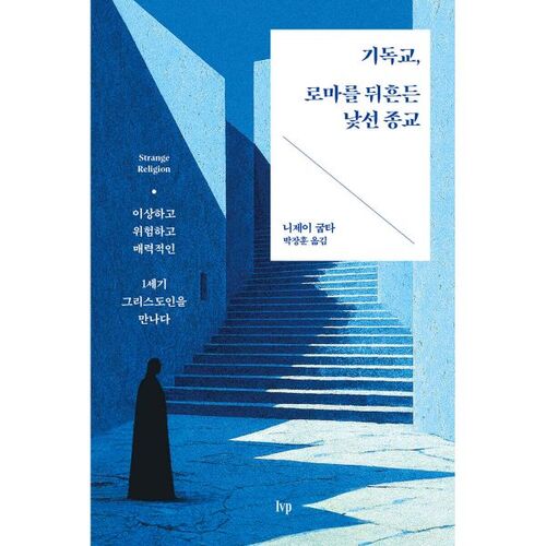 L'étrange religion qui a ébranlé la Rome chrétienne 