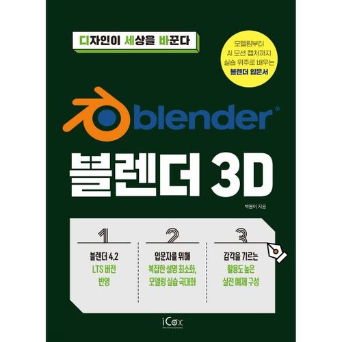 Blender 3D 