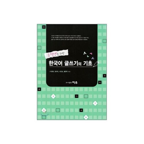 Basic Korean Writing for International Students 