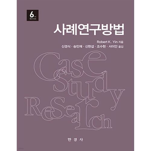 Méthode d'étude de cas 