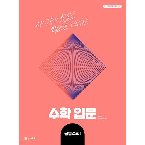 Introduction aux mathématiques : Mathématiques générales 1 (2025) 