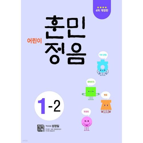 Children's Hunminjeongeum 1-2 