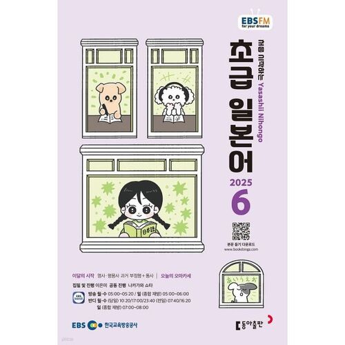[Back Issue 50 Special Price] EBS Radio Beginner Japanese June Issue (2025) 