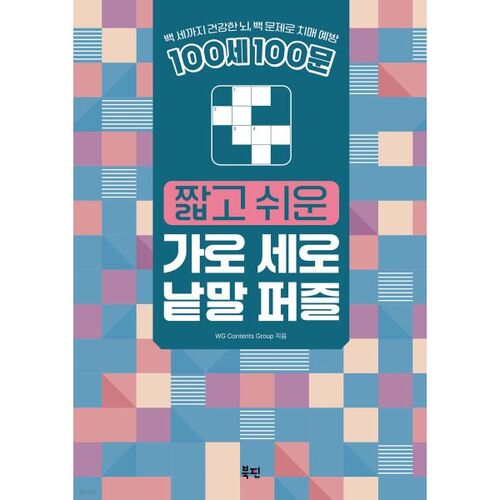 100 Years 100 Questions Short and Easy Crossword Puzzle 