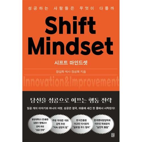 시프트 마인드셋