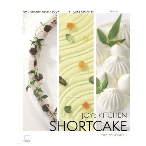 Gâteau sablé de Joy's Kitchen : GÂTEAU SABLÉ DE JOY'S KITCHEN 