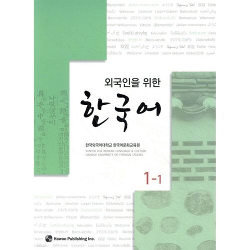 Korean for Foreigners 1-1 