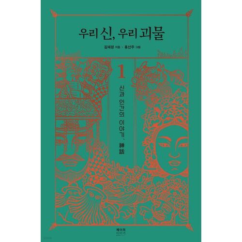 Our God Our Monster 1 