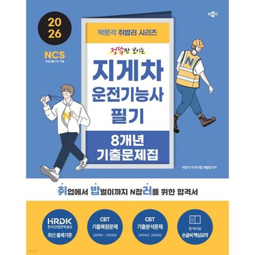 Annales des 8 dernières années de l'examen écrit de conducteur de chariot élévateur de Parkmungak (2026) 