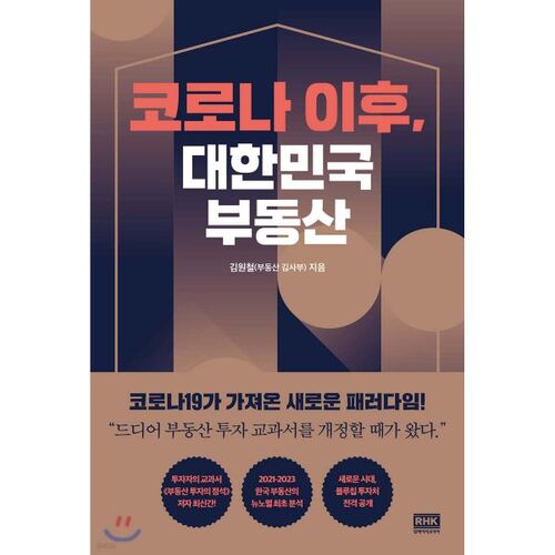 Le marché immobilier sud-coréen après la COVID-19 