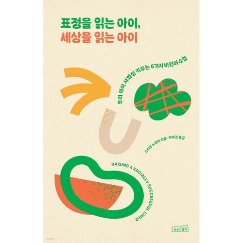 A child who reads expressions, a child who reads the world 