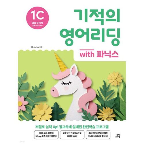 Miracle English Reading 1C avec phonétique 