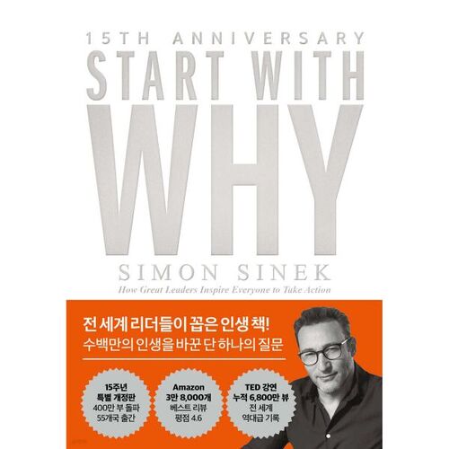 Commencez par le pourquoi 