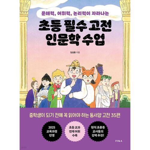 Elementary required classical humanities classes 